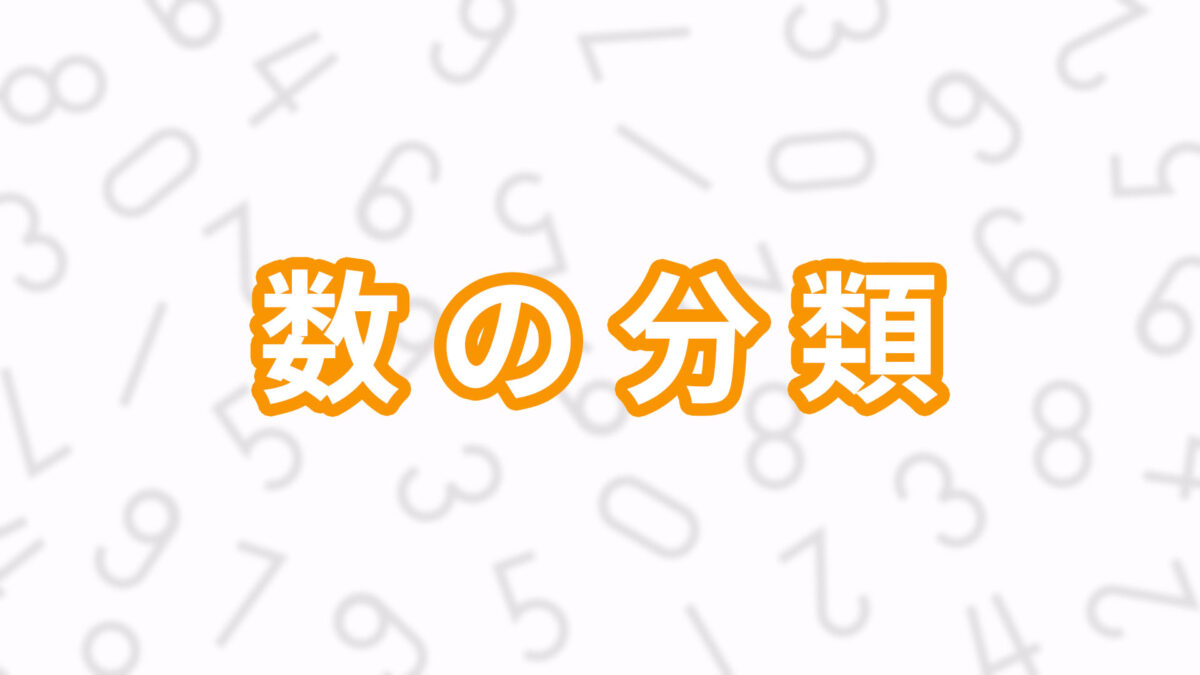 正の数と負の数 | べんつよどっとこむ